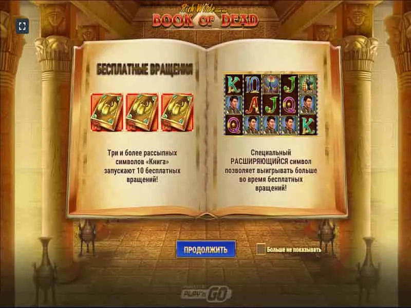 Тематика и атмосфера слота Book of Dead