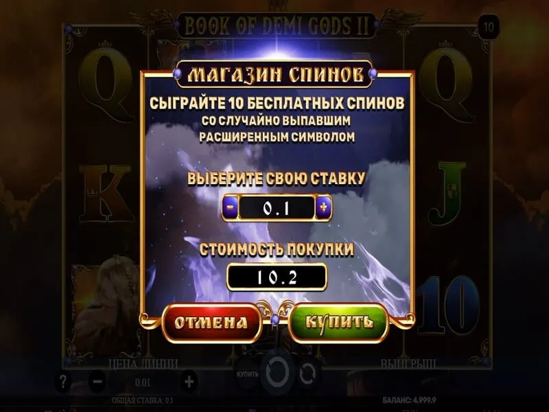 Бесплатные спины: как работает бонусный режим в Book of Demi Gods II