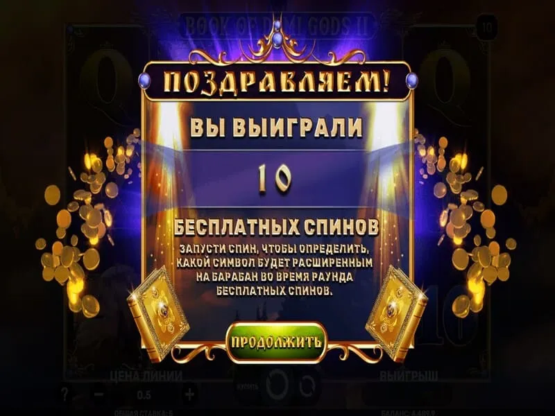Как работает расширяющийся символ в Book of Demi Gods II