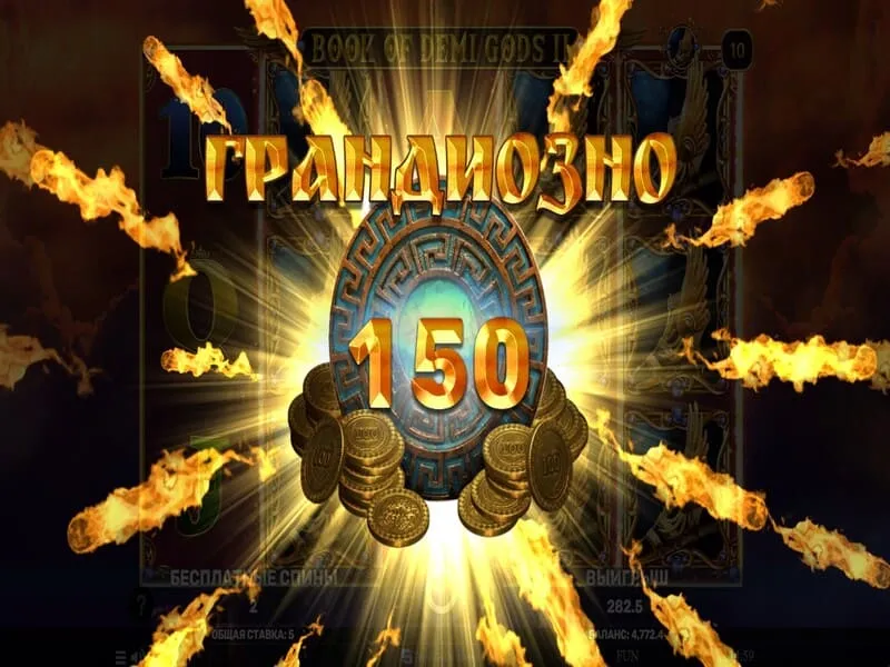Преимущества и недостатки Book of Demi Gods II