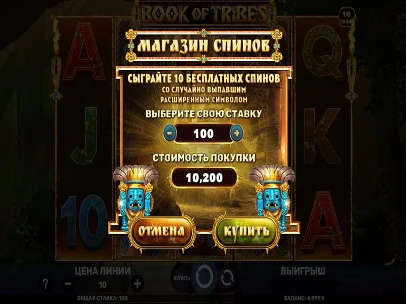 Бесплатные спины: как работает бонусный режим в Book of Tribes