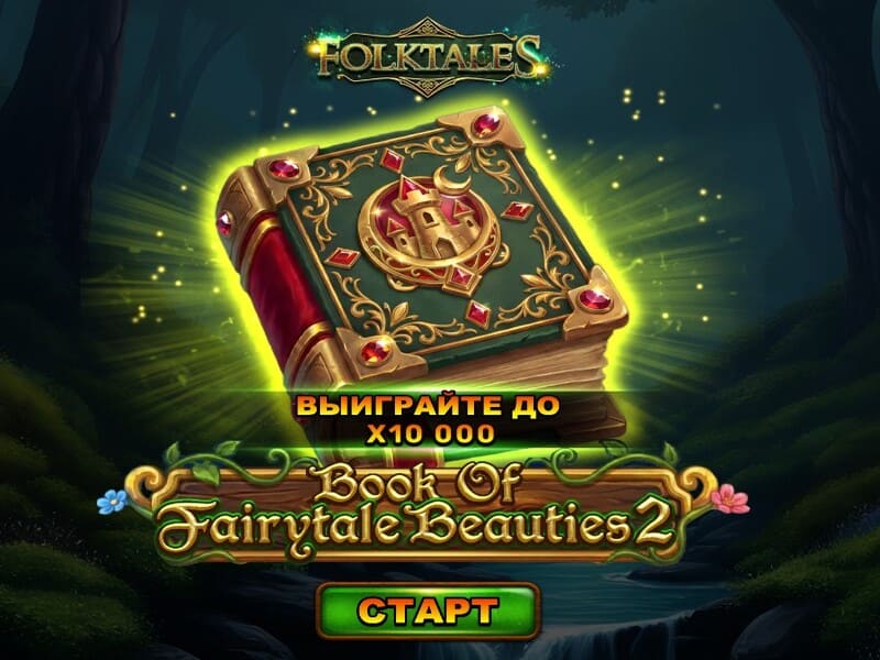 Book of Fairytale Beauties 2