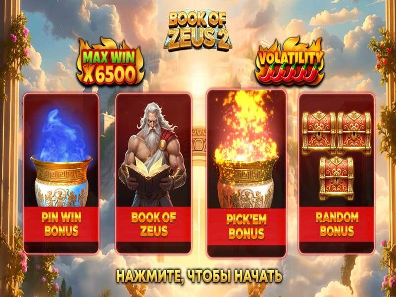 Book of Zeus 2